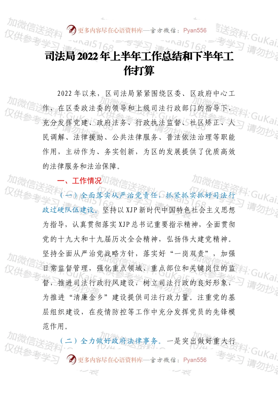 司法局2022年上半年工作总结和下半年工作打算.docx_第1页