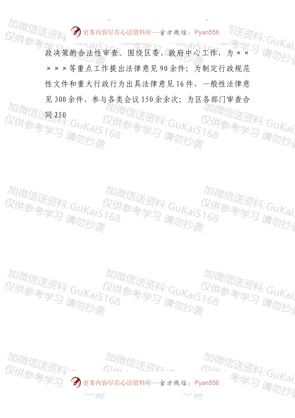 司法局2022年上半年工作总结和下半年工作打算.docx_第2页