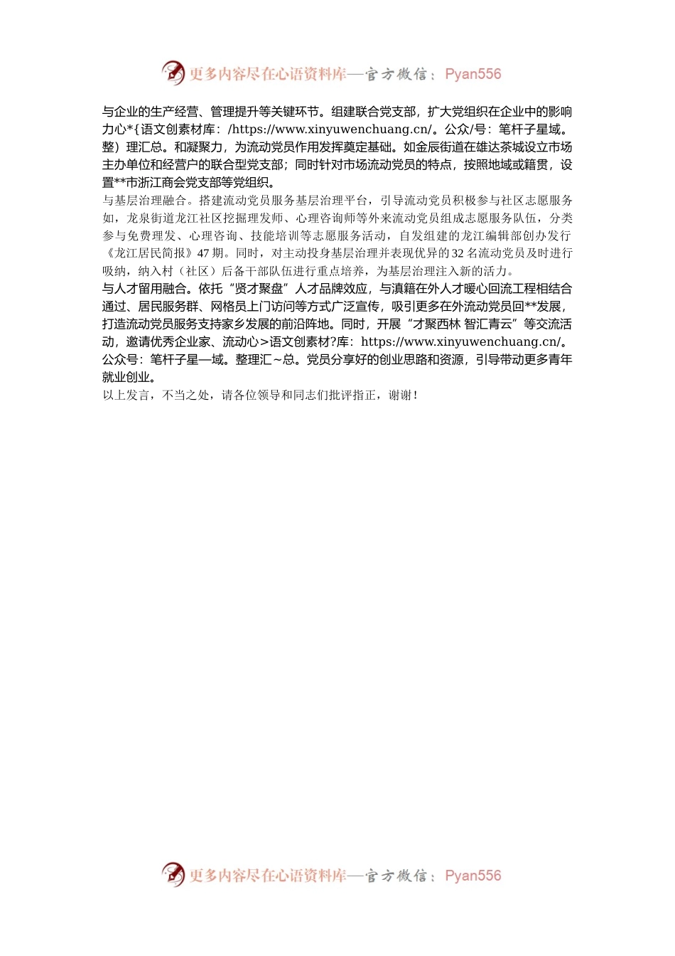 在2024年全市流动党员教育管理经验交流会上的发言.docx_第2页