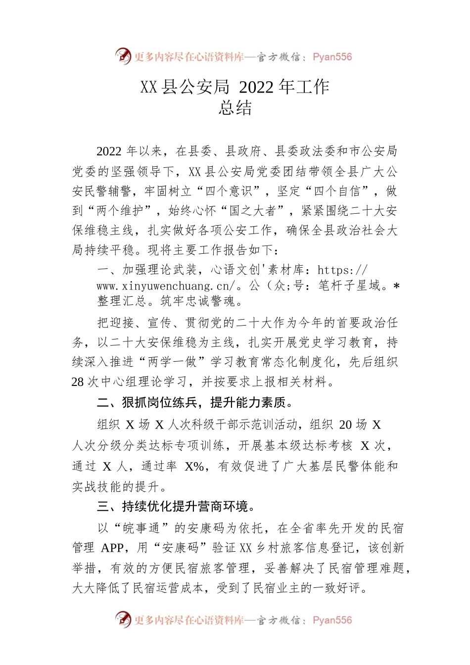 县公安局2022年工作总结（20221230）.docx_第1页
