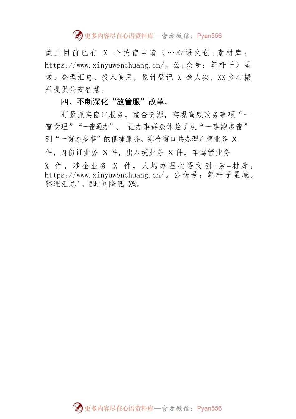 县公安局2022年工作总结（20221230）.docx_第2页