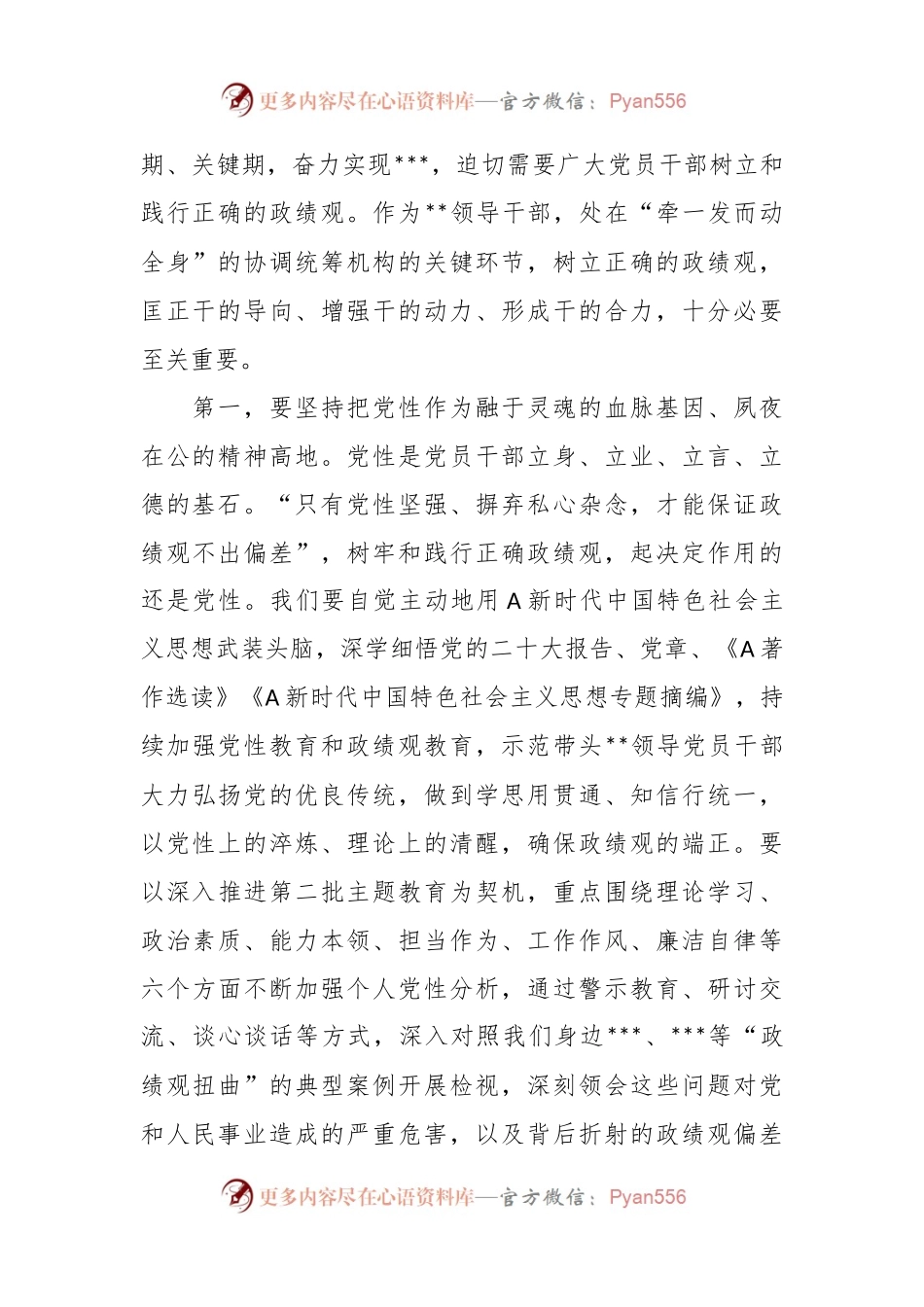 在2023年 主题教育专题民主生活会会前集中学习研讨会上的发言.docx_第2页