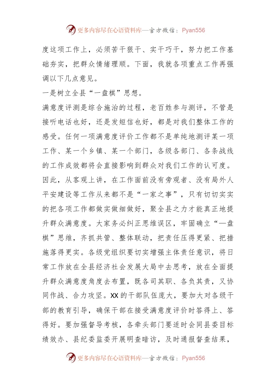 县领导在满意度测评工作推进会上的讲话.docx_第2页