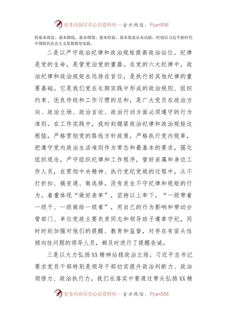 国企党委书记2022年度“六个带头”民主生活会个人发言提纲.docx_第2页