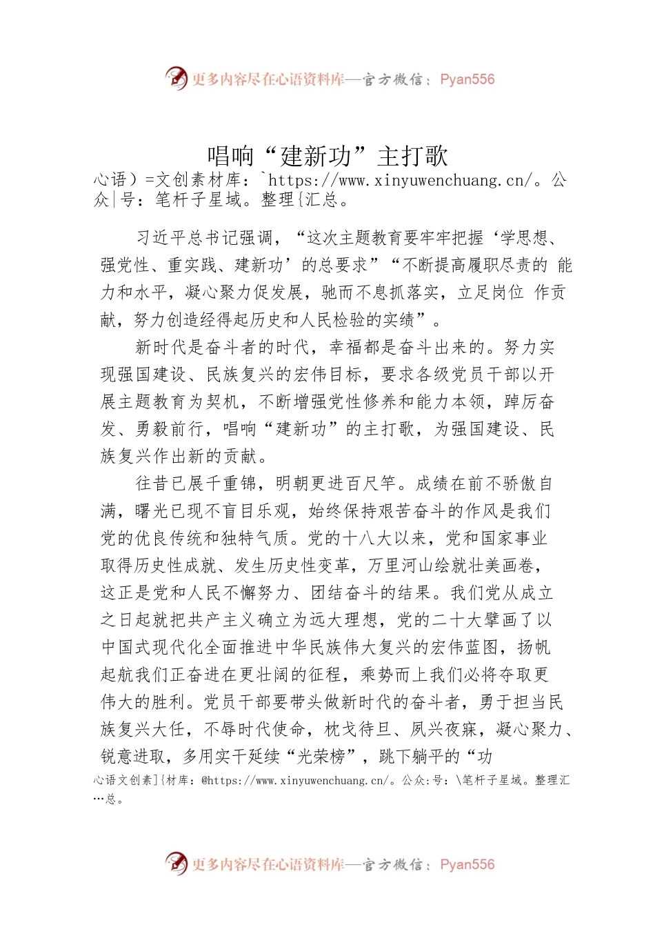 唱响“建新功”主打歌.docx_第1页
