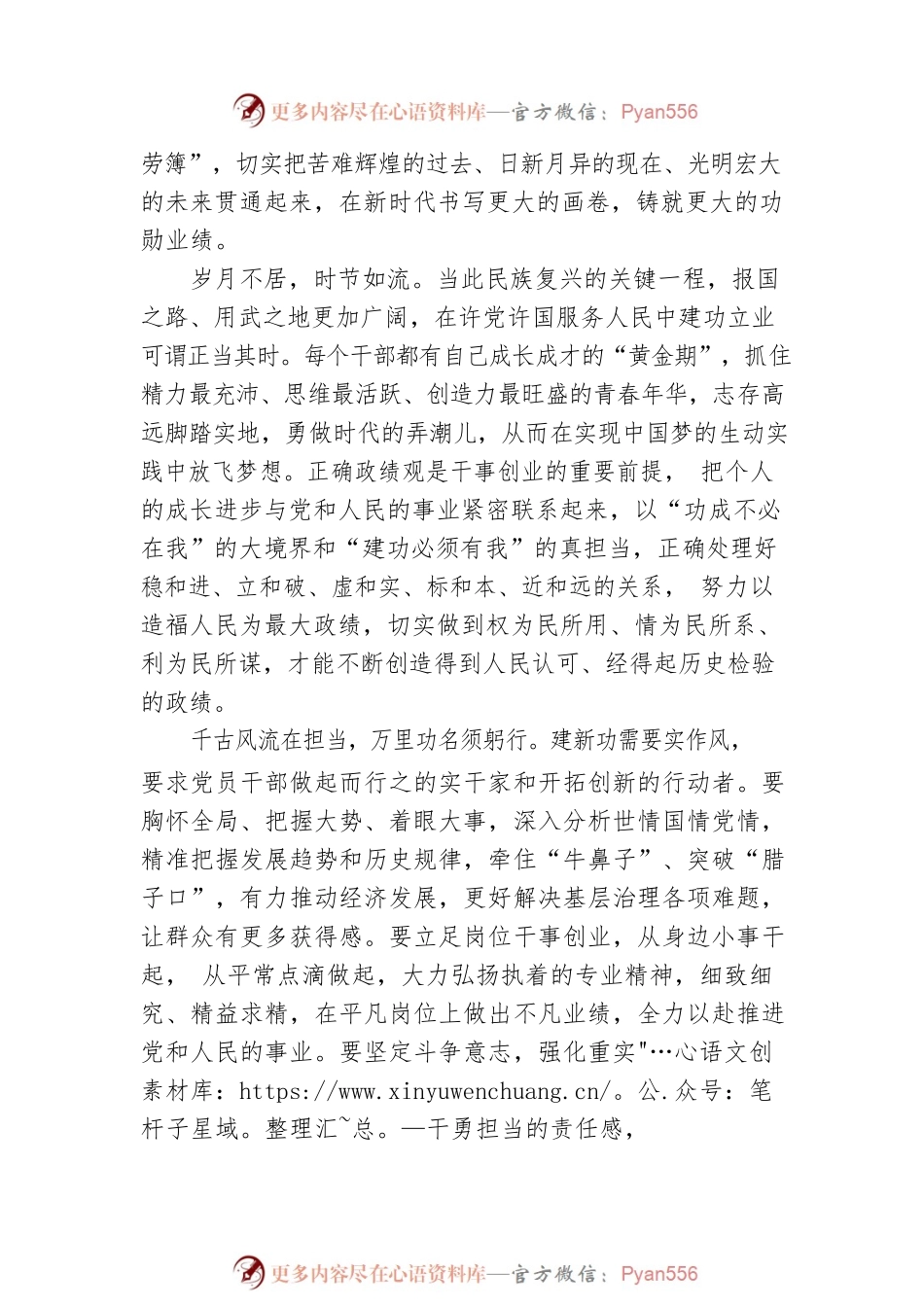 唱响“建新功”主打歌.docx_第2页