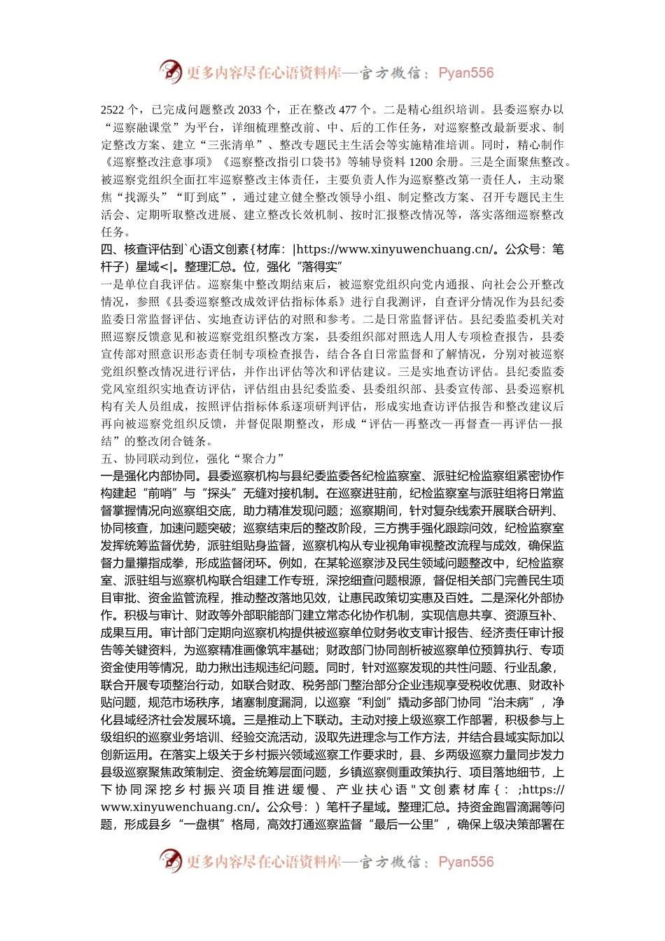 在2024年​全市巡察整改工作推进会上的汇报发言.docx_第2页