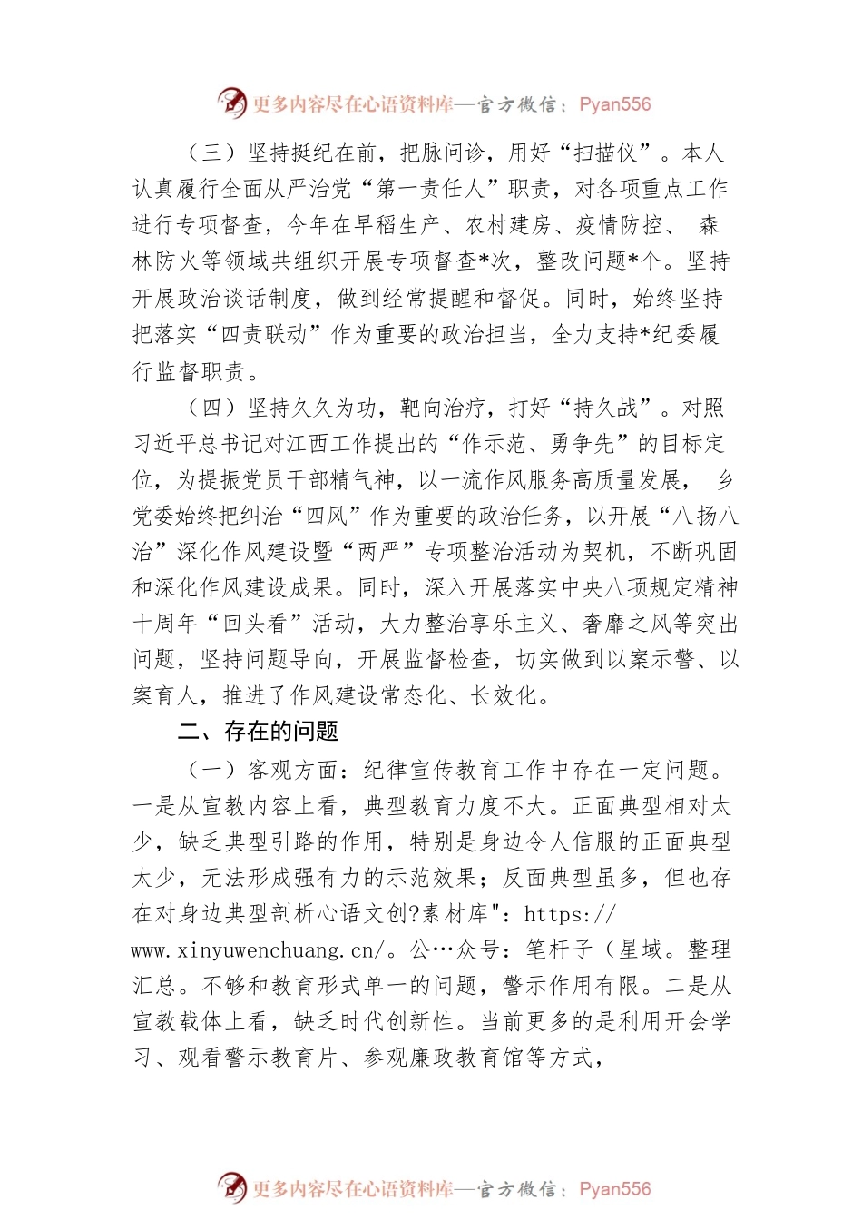在2022年全面从严治党工作座谈会上的发言.docx_第2页