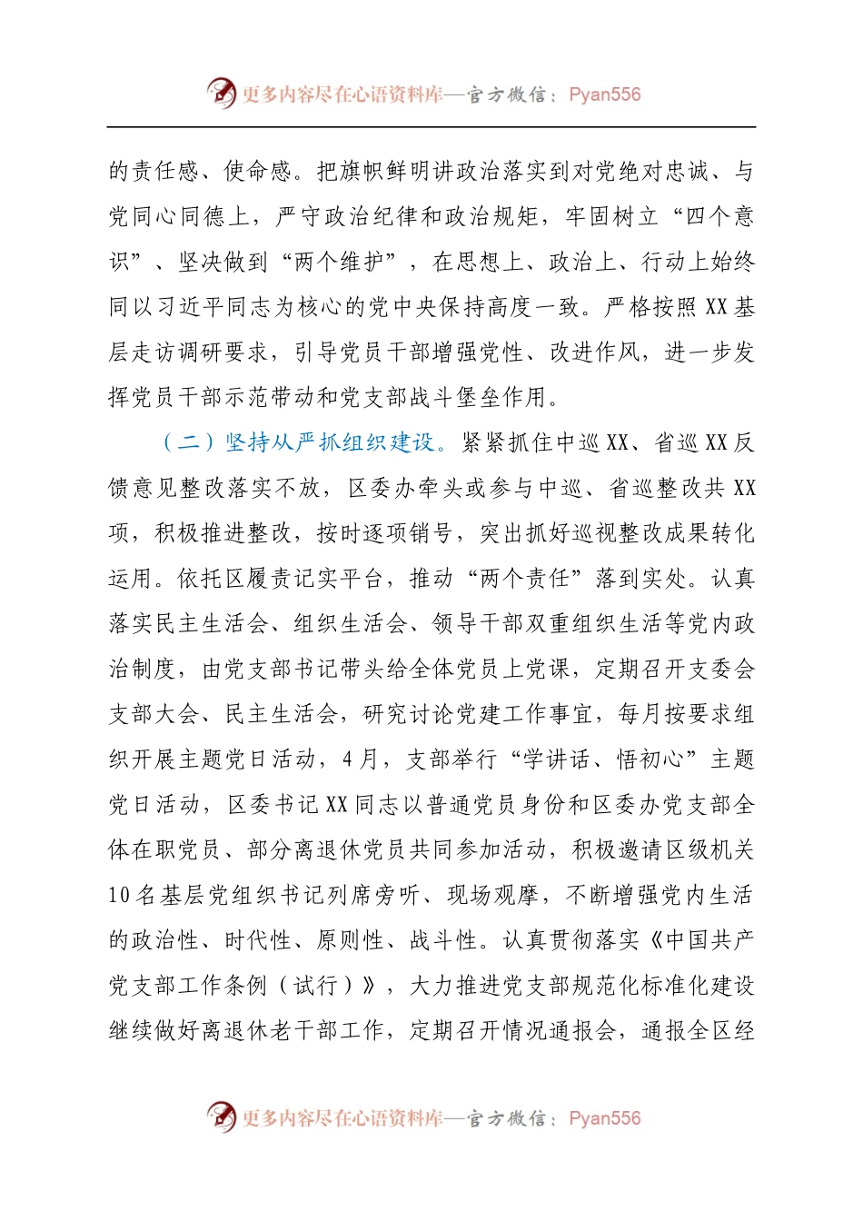 在2021年区委办公室述职会议上的讲话.docx_第2页