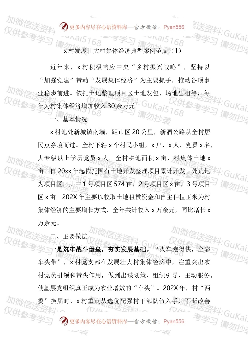 发展壮大村集体经济典型案例汇编（12篇）.docx_第1页