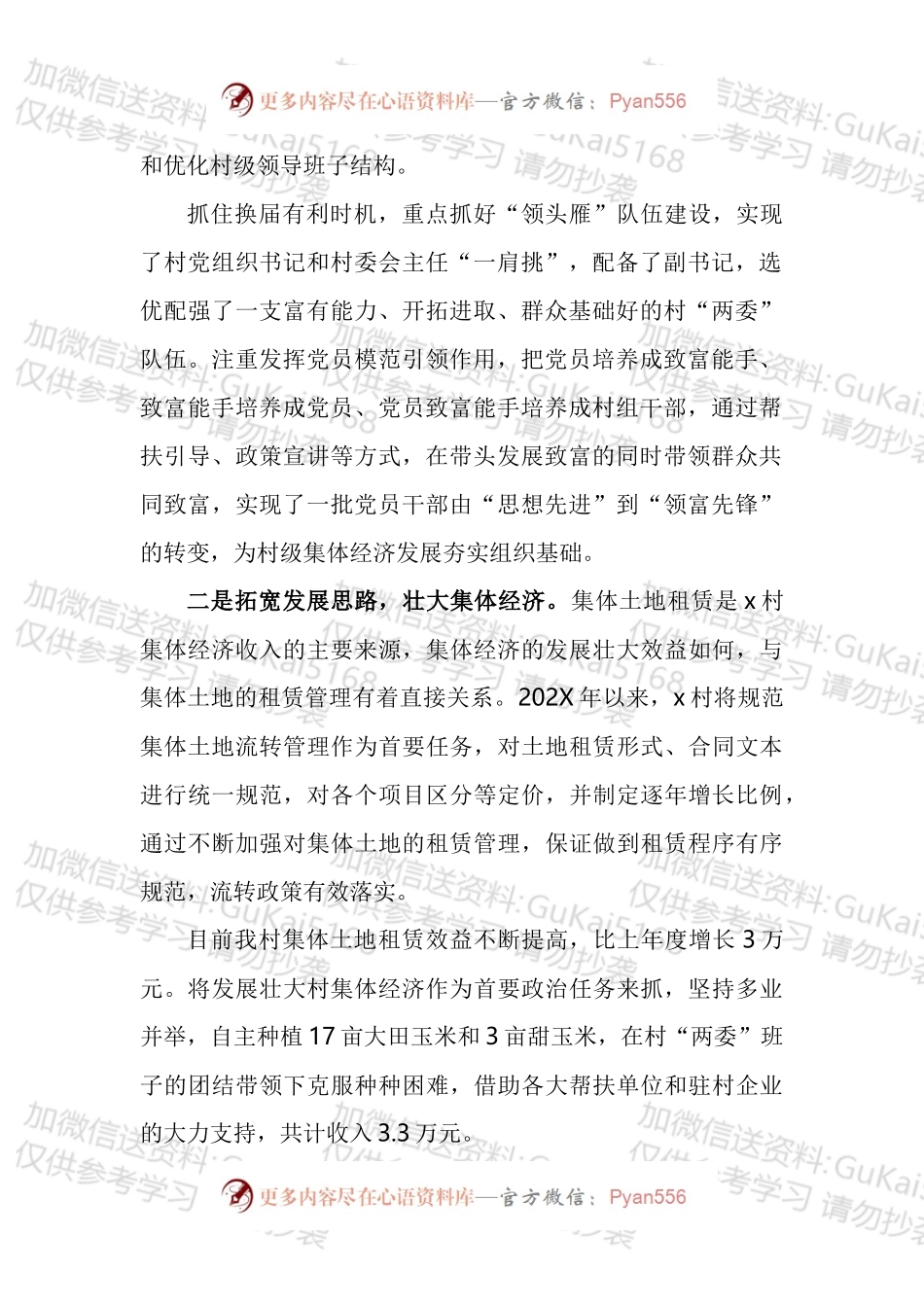 发展壮大村集体经济典型案例汇编（12篇）.docx_第2页