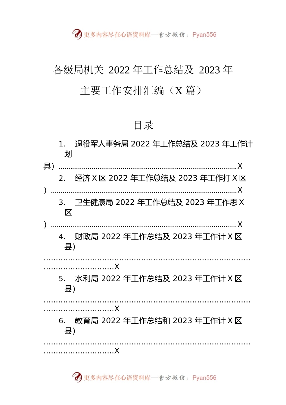各级局机关2022年工作总结及2023年主要工作安排汇编（15篇）.docx_第1页