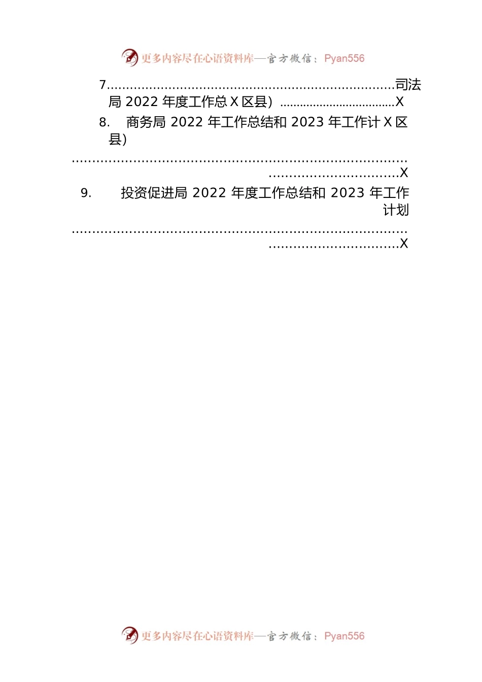各级局机关2022年工作总结及2023年主要工作安排汇编（15篇）.docx_第2页