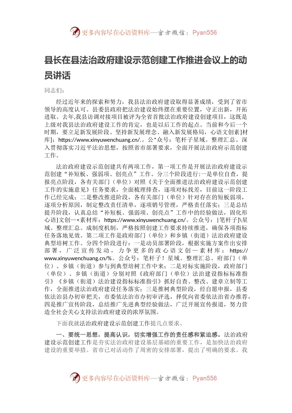 县长在县法治政府建设示范创建工作推进会议上的动员讲话.docx_第1页