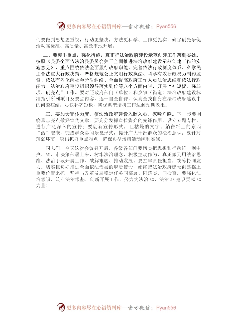 县长在县法治政府建设示范创建工作推进会议上的动员讲话.docx_第2页