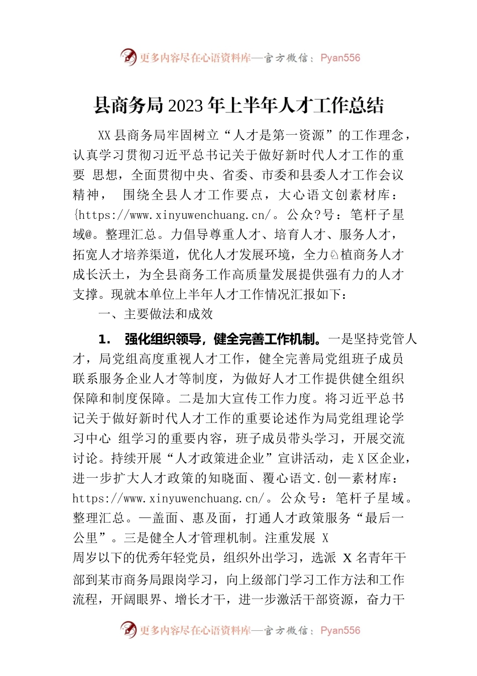 县商务局2023年上半年人才工作总结.docx_第1页