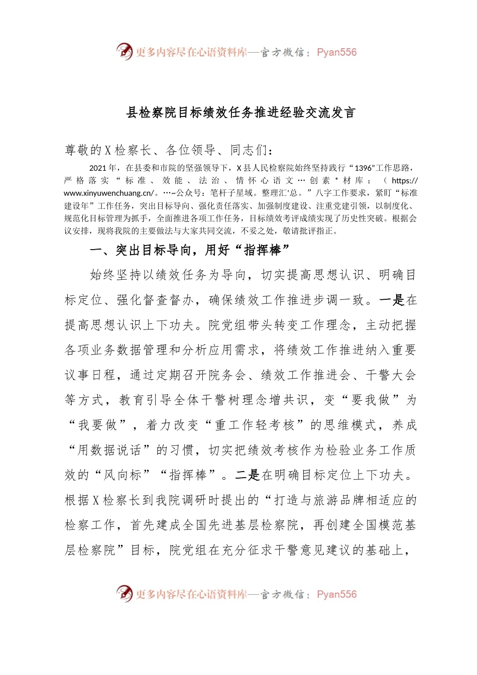 县检察院目标绩效任务推进经验交流发言.docx_第1页