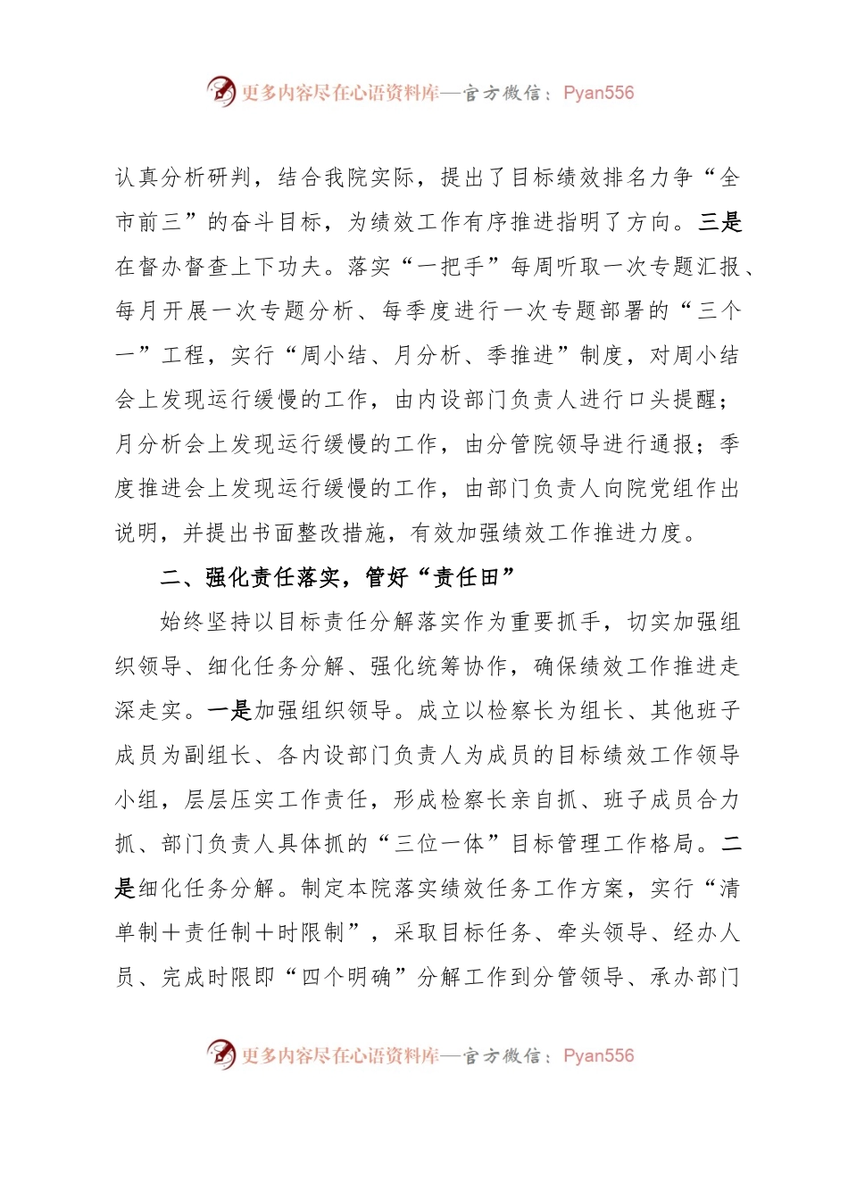 县检察院目标绩效任务推进经验交流发言.docx_第2页