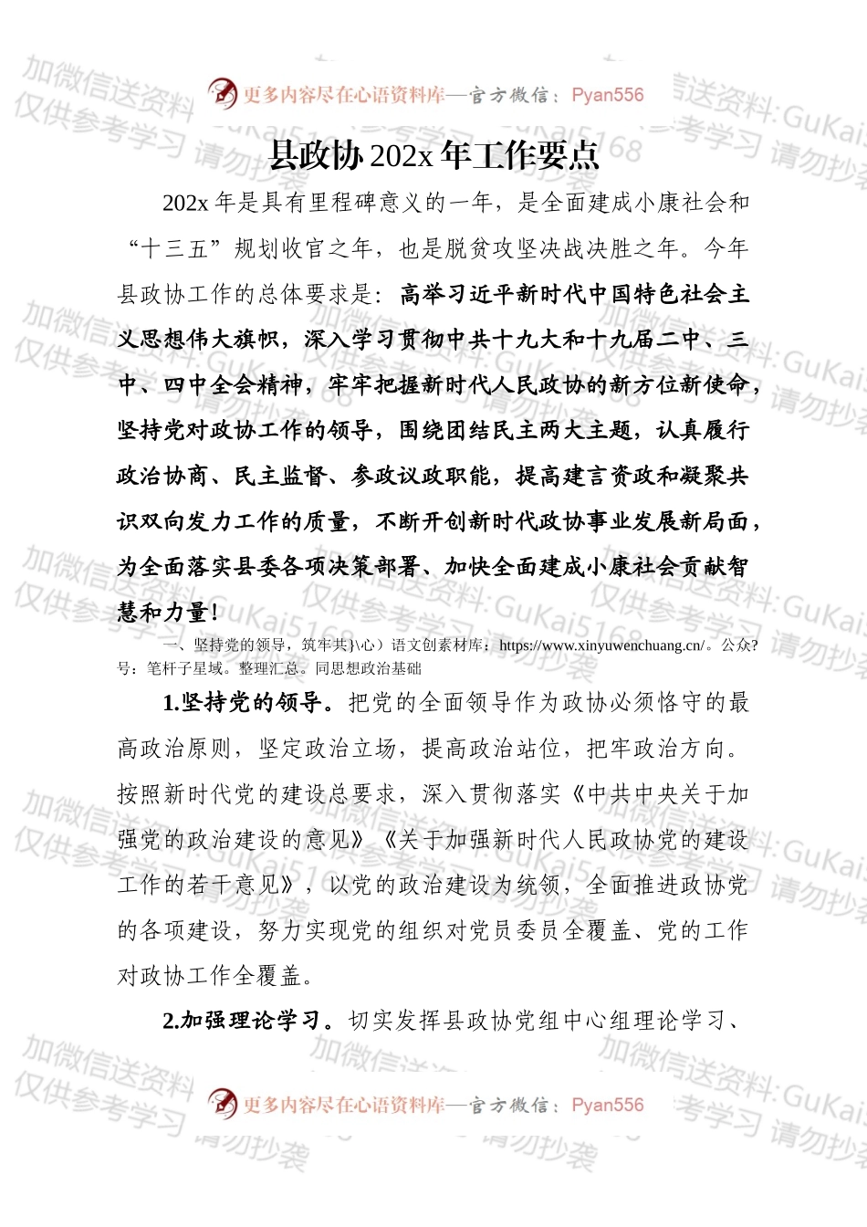 县政协20xx年工作要点.docx_第1页