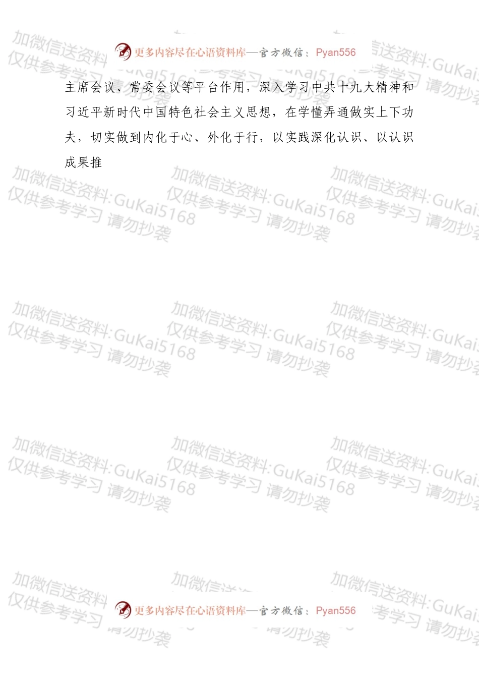 县政协20xx年工作要点.docx_第2页