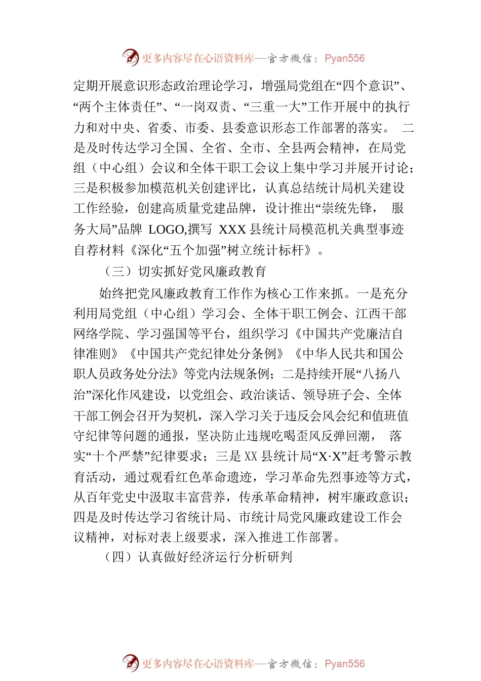 县统计局2023年一季度工作总结及下一步工作打算.docx_第2页