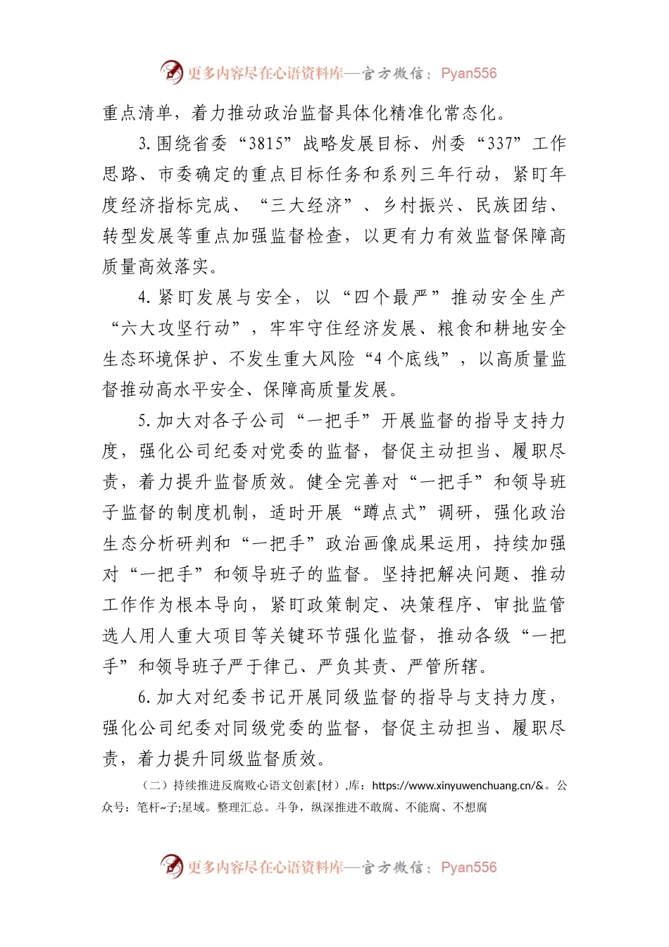 国企2024年党风廉政建设和反腐败工作计划要点.docx_第2页