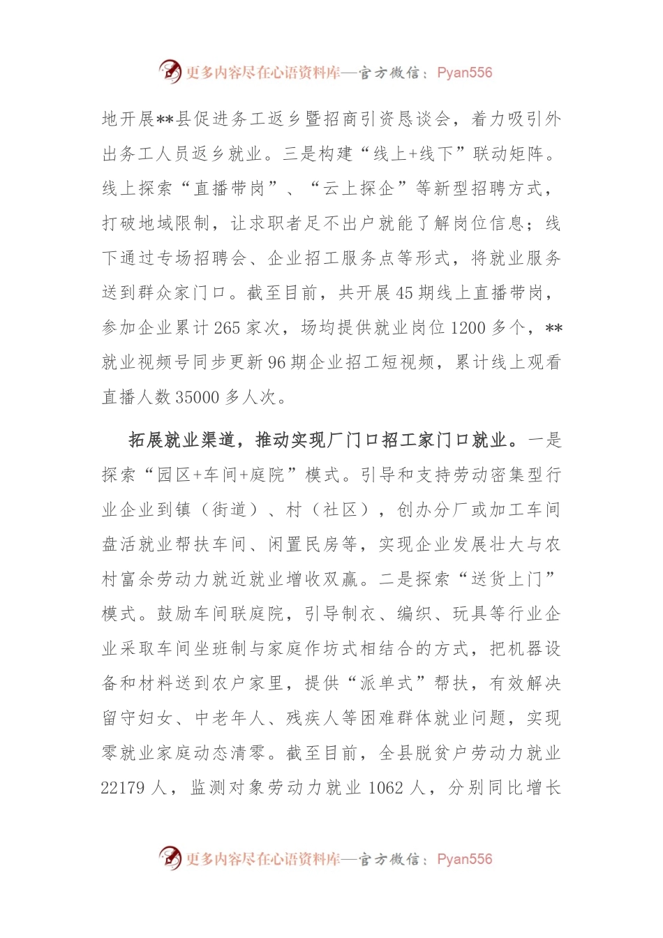 在2024年全市三季度就业服务工作调度会上的汇报发言.docx_第2页