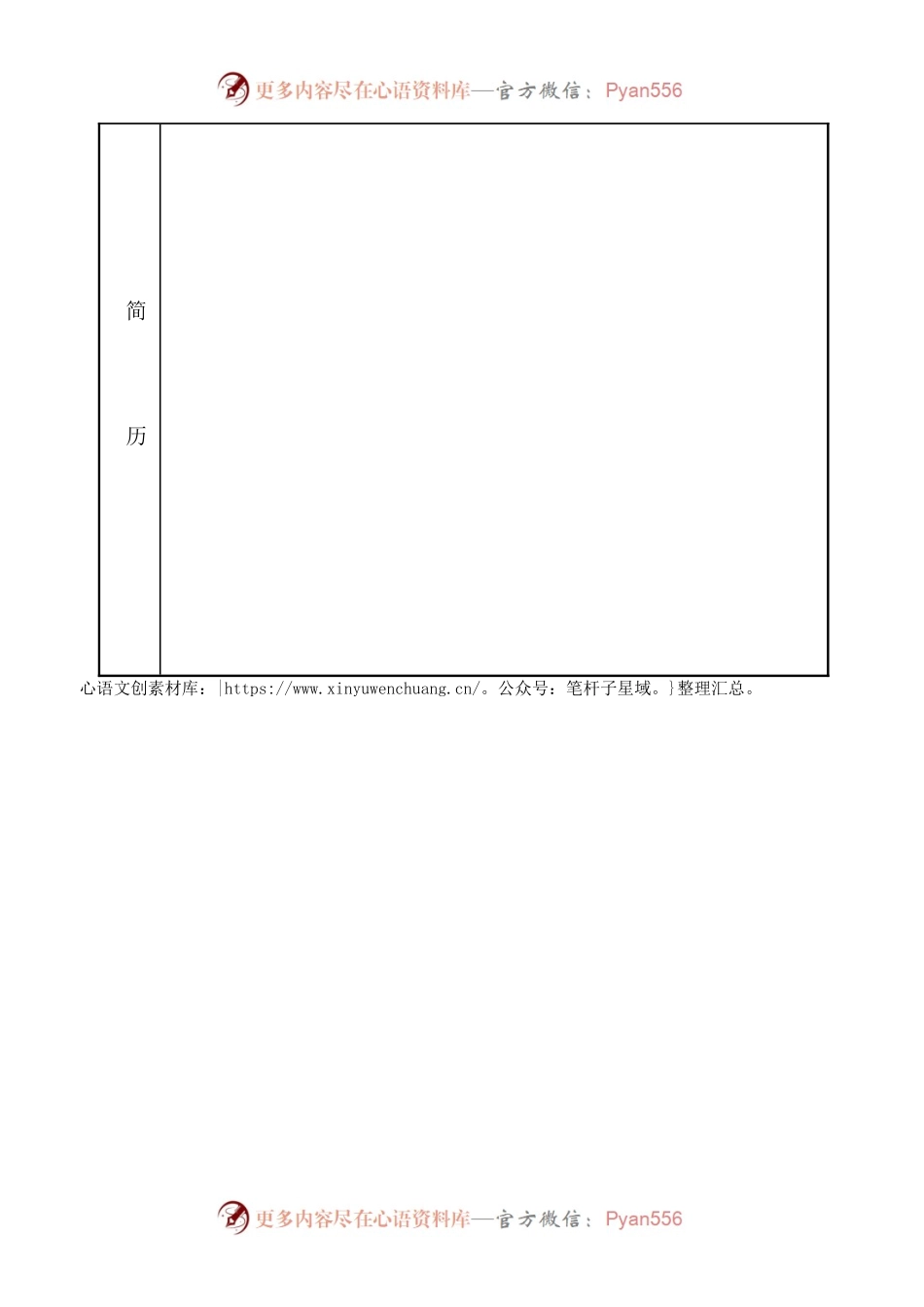 团干部任免审批表.docx_第2页