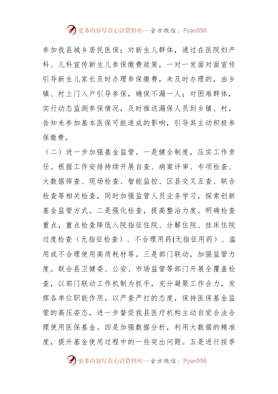 县医疗保障局2024年度工作计划.docx_第2页