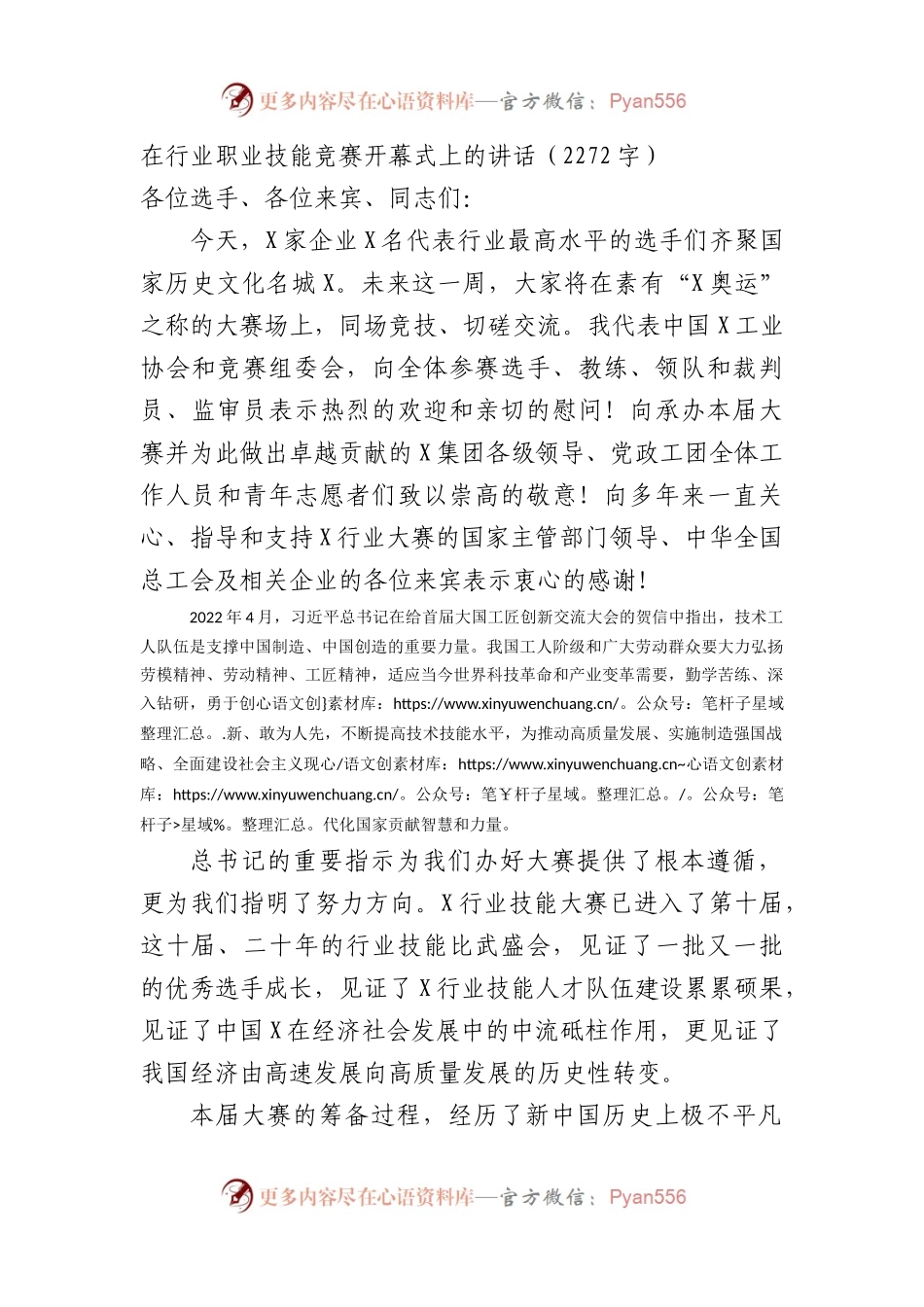 国企行业职业技能竞赛开幕式上的讲话.docx_第1页