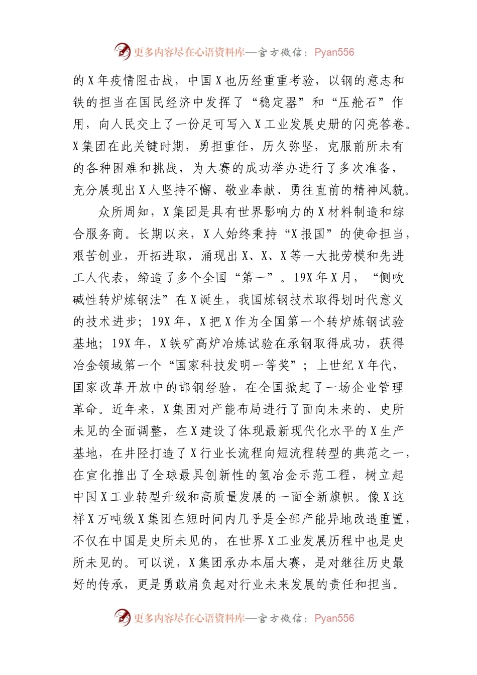 国企行业职业技能竞赛开幕式上的讲话.docx_第2页