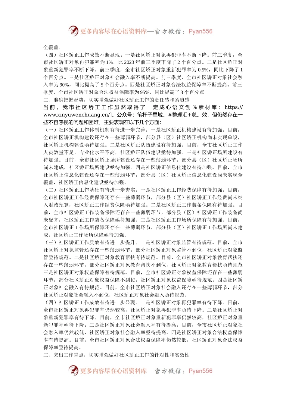 在2024年全市社区矫正安全稳定分析研判会上的讲话.docx_第2页