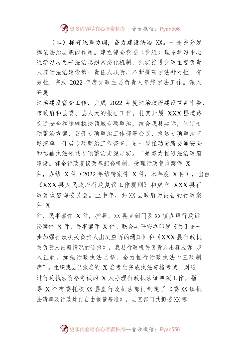县司法局2023年上半年工作总结及下半年工作计划（20230619）.docx_第2页