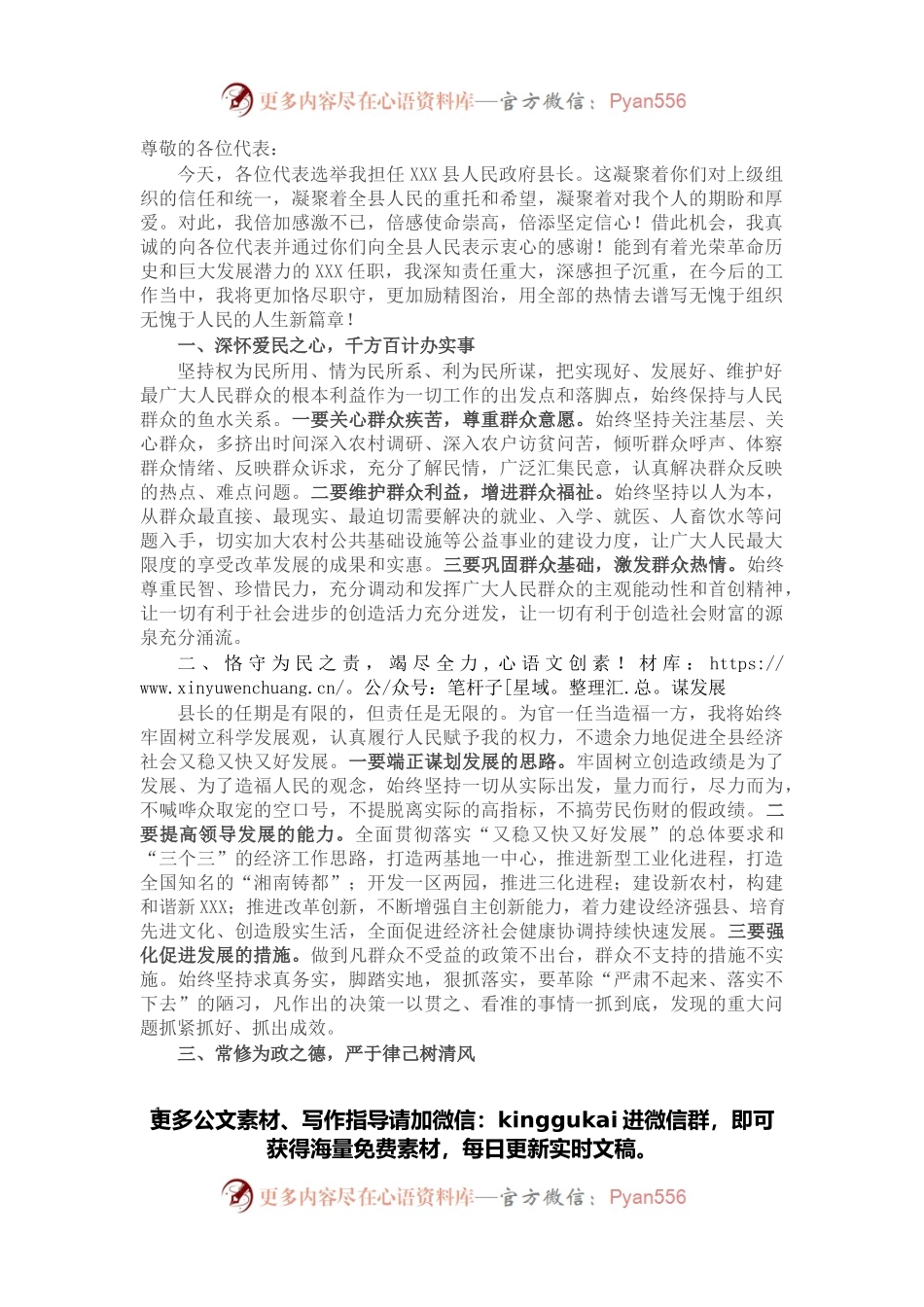 县长任职表态发言.docx_第1页