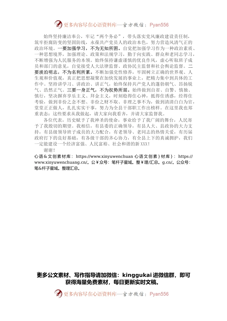 县长任职表态发言.docx_第2页