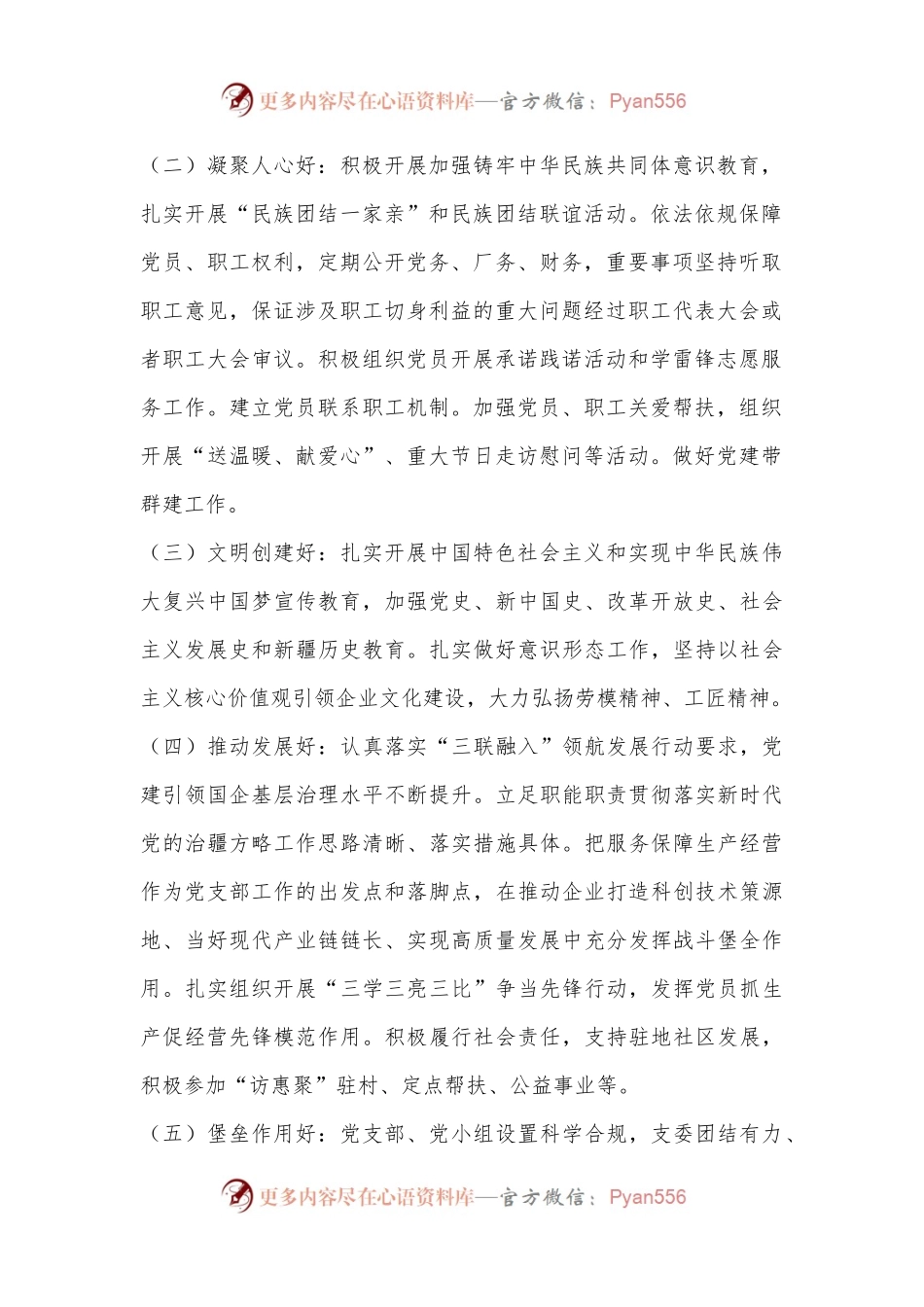 国企五好党支部晋升计划.docx_第2页