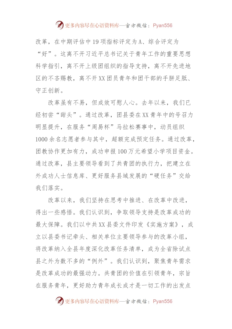 县域改革专题培训研讨班结业仪式发言提纲.docx_第2页