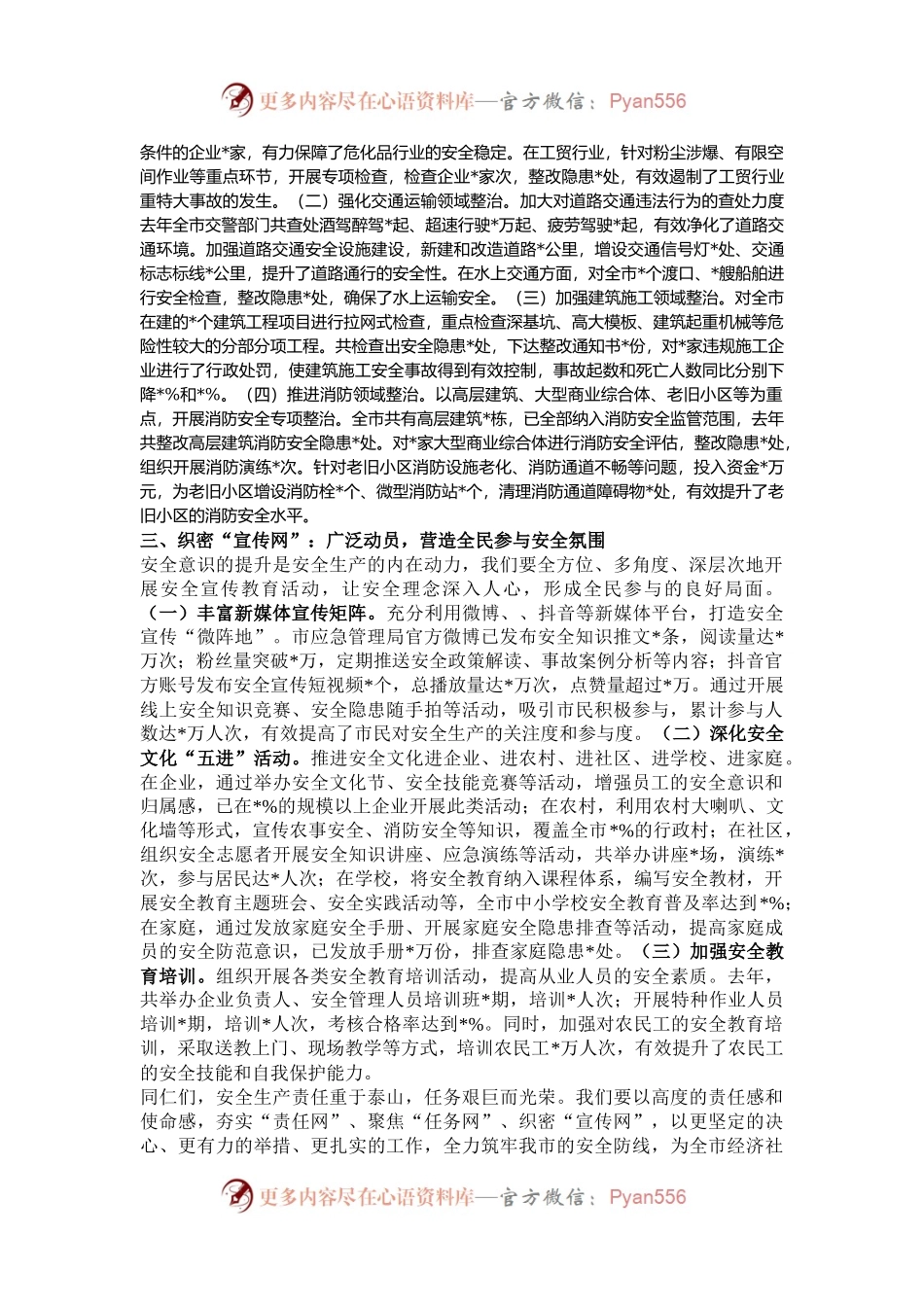 在2024年岁末年初安全生产部署会上的发言.docx_第2页