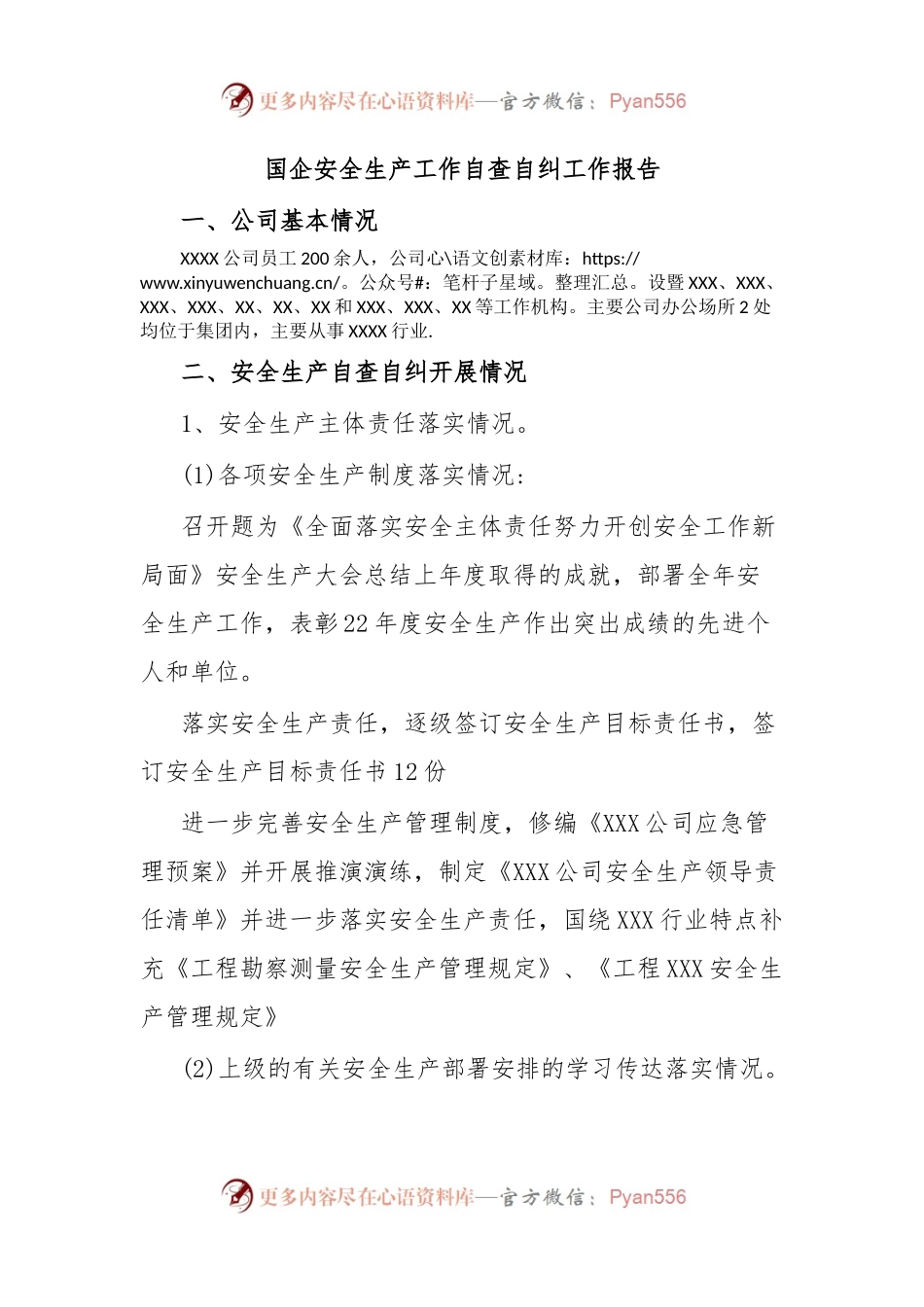 国企安全生产工作自查自纠工作报告.docx_第1页