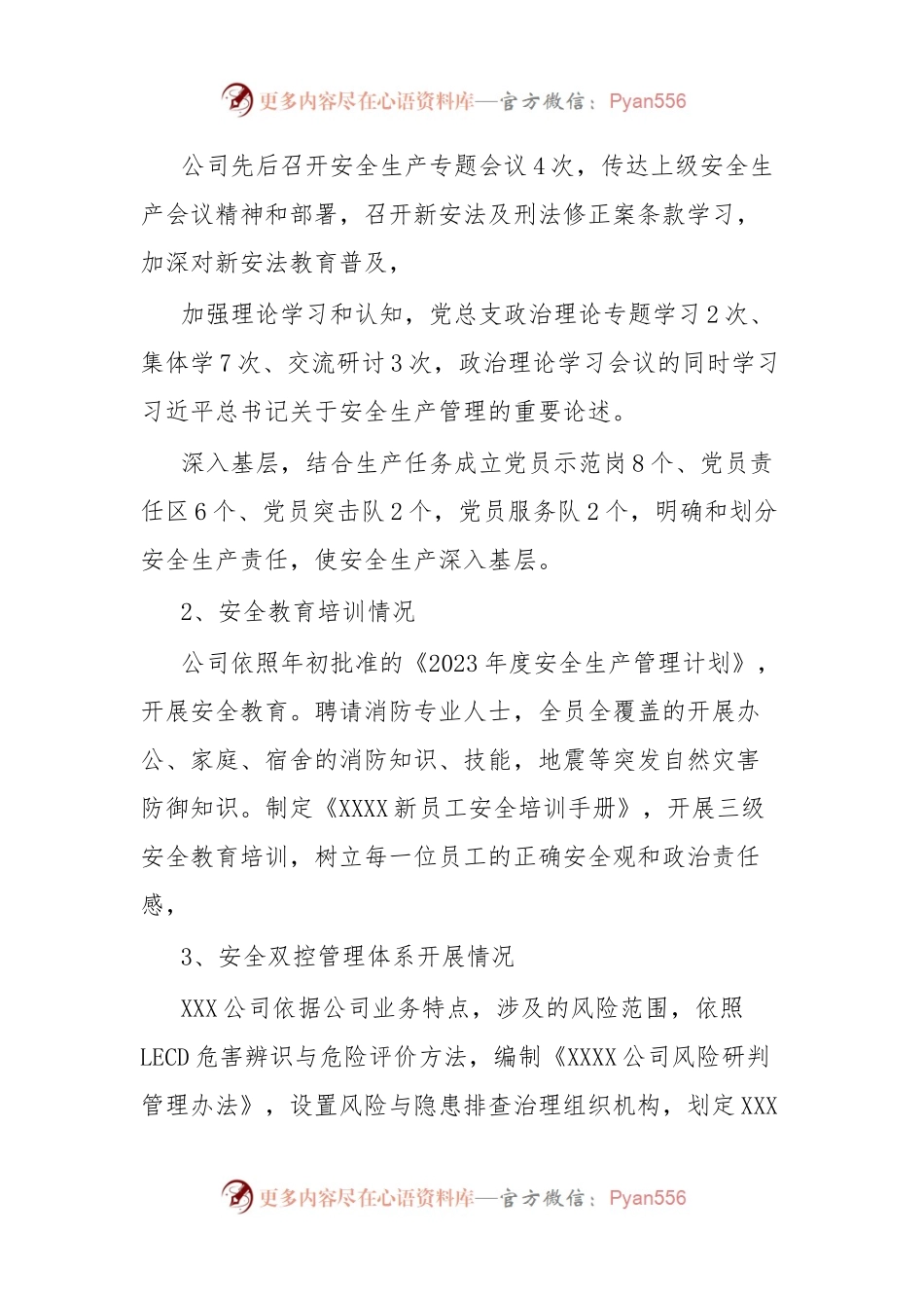 国企安全生产工作自查自纠工作报告.docx_第2页