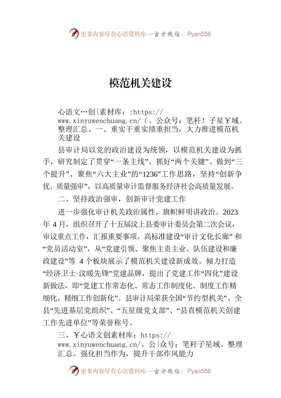 县审计局：重实干重实绩重担当 大力推进模范机关建设.docx_第1页