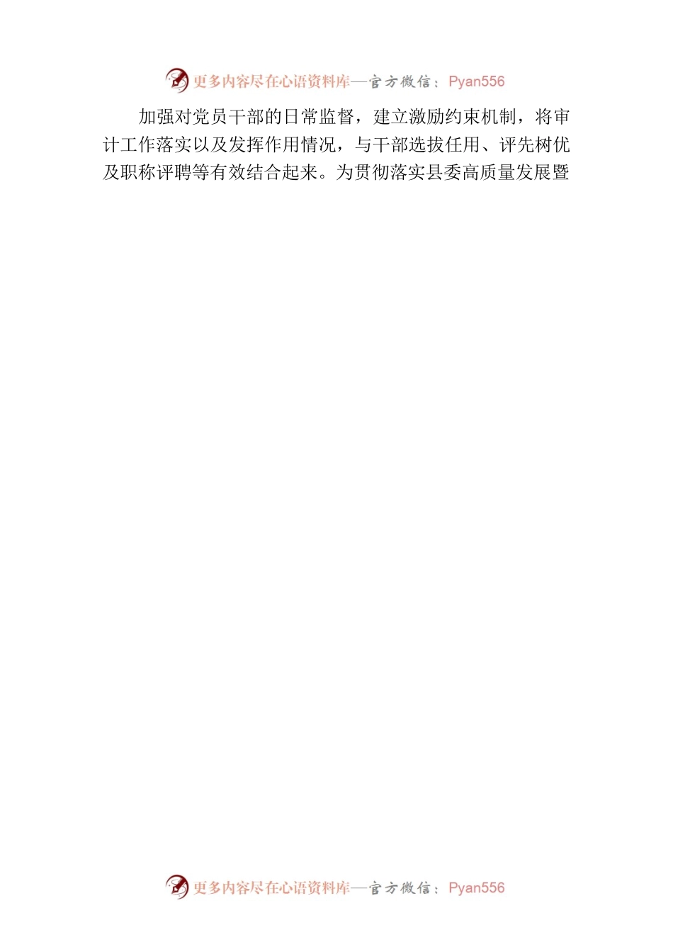 县审计局：重实干重实绩重担当 大力推进模范机关建设.docx_第2页