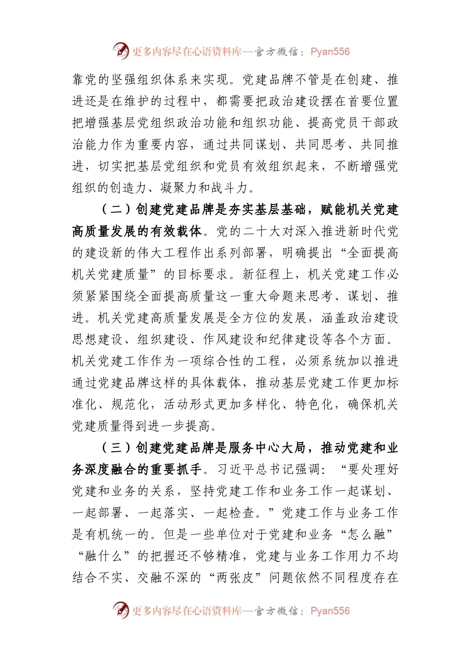在2024年全市机关党建品牌创建工作部署会上的讲话.docx_第2页