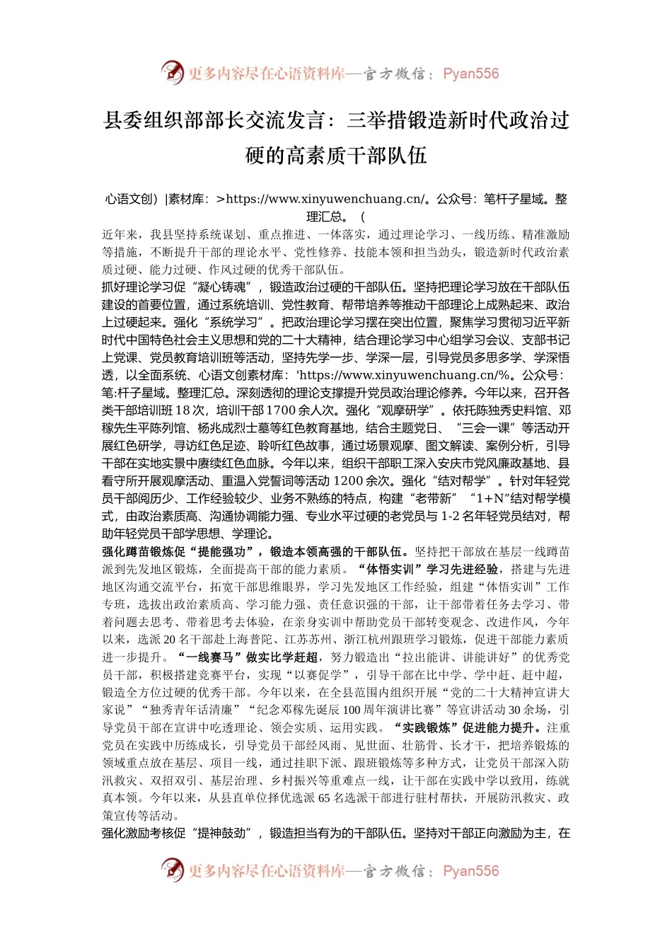 县委组织部部长交流发言：三举措锻造新时代政治过硬的高素质干部队伍.docx_第1页