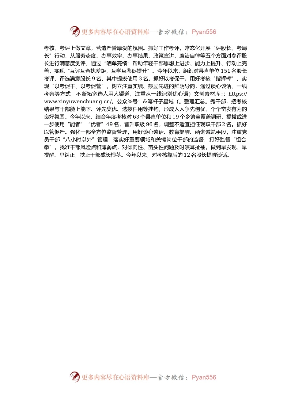 县委组织部部长交流发言：三举措锻造新时代政治过硬的高素质干部队伍.docx_第2页