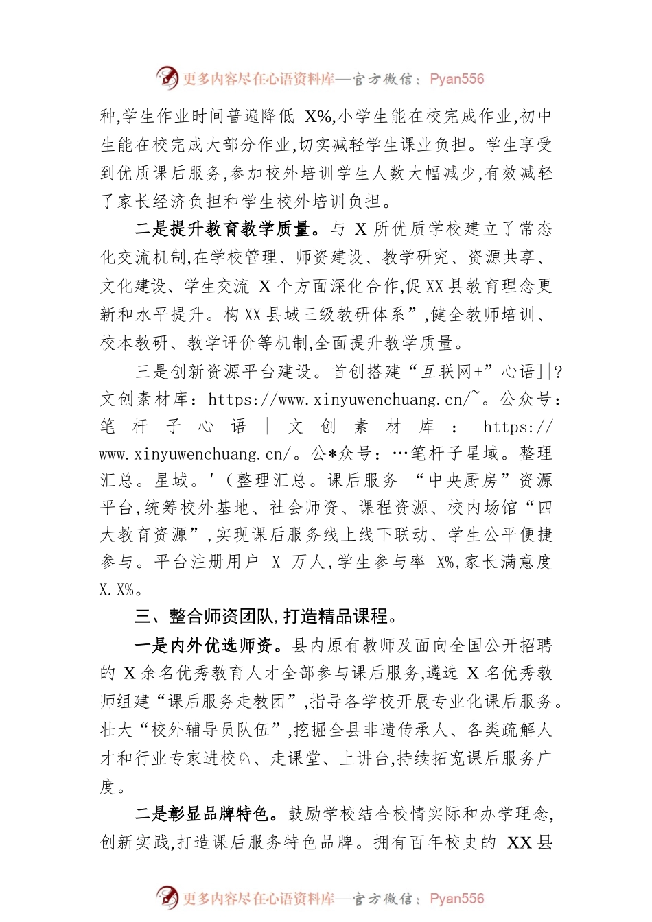 县课后服务工作总结.docx_第2页