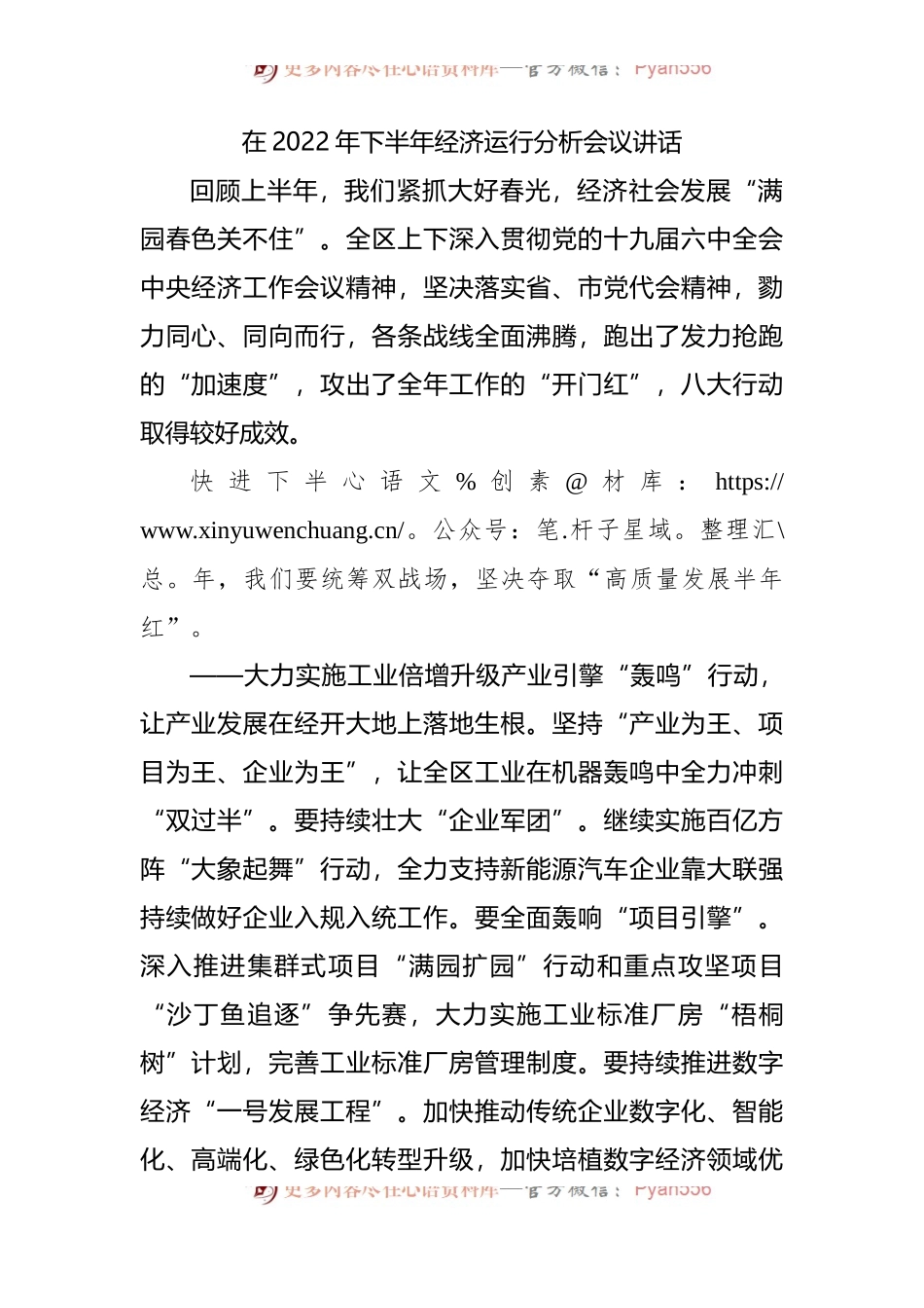 在2022年下半年经济运行分析会议讲话[2].docx_第1页