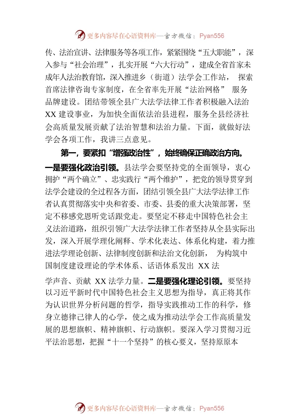在2023年县法学会第一届理事会第二次会议上的讲话.docx_第2页