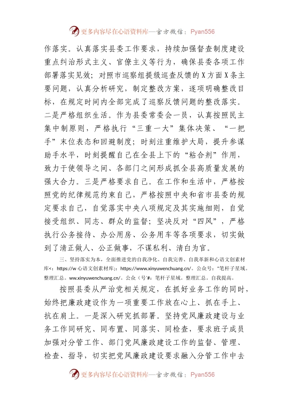 县委常委2023年履行管党治党政治责任情况报告.docx_第2页