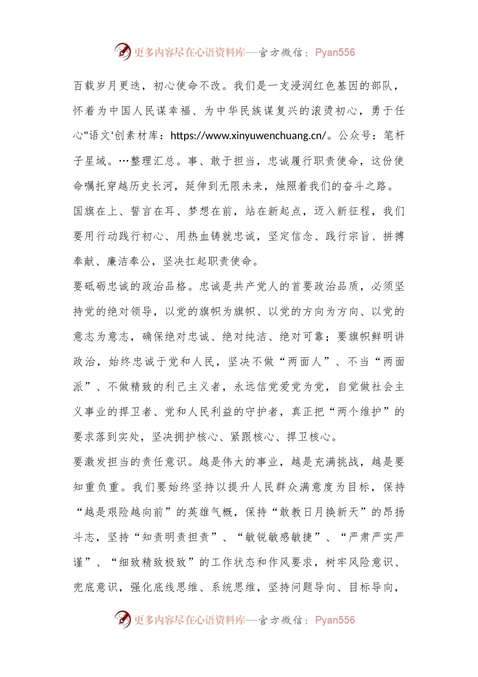 在2024年庆七一重温入党誓词主题活动上的讲话.docx_第2页